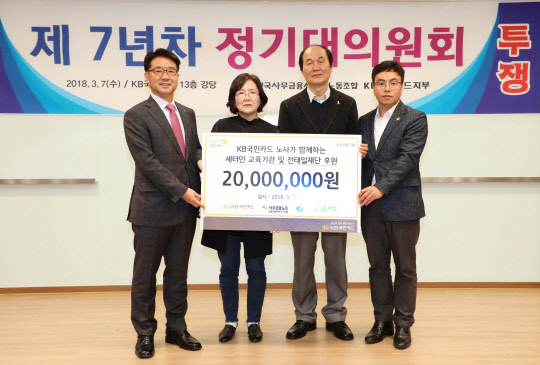 7일 이동철 KB국민카드 사장(왼쪽에서 첫번째)과 이경진 '전국금융산업노동조합 KB국민카드지부' 지부장(네번째)이 노사가 공동으로 조성한 기부금 2000만원을 이수호 '전태일재단' 이사장(세번째)과 주명화 '금강학교' 교장(두번째)에게 전달하고 있다.   KB국민카드 제공